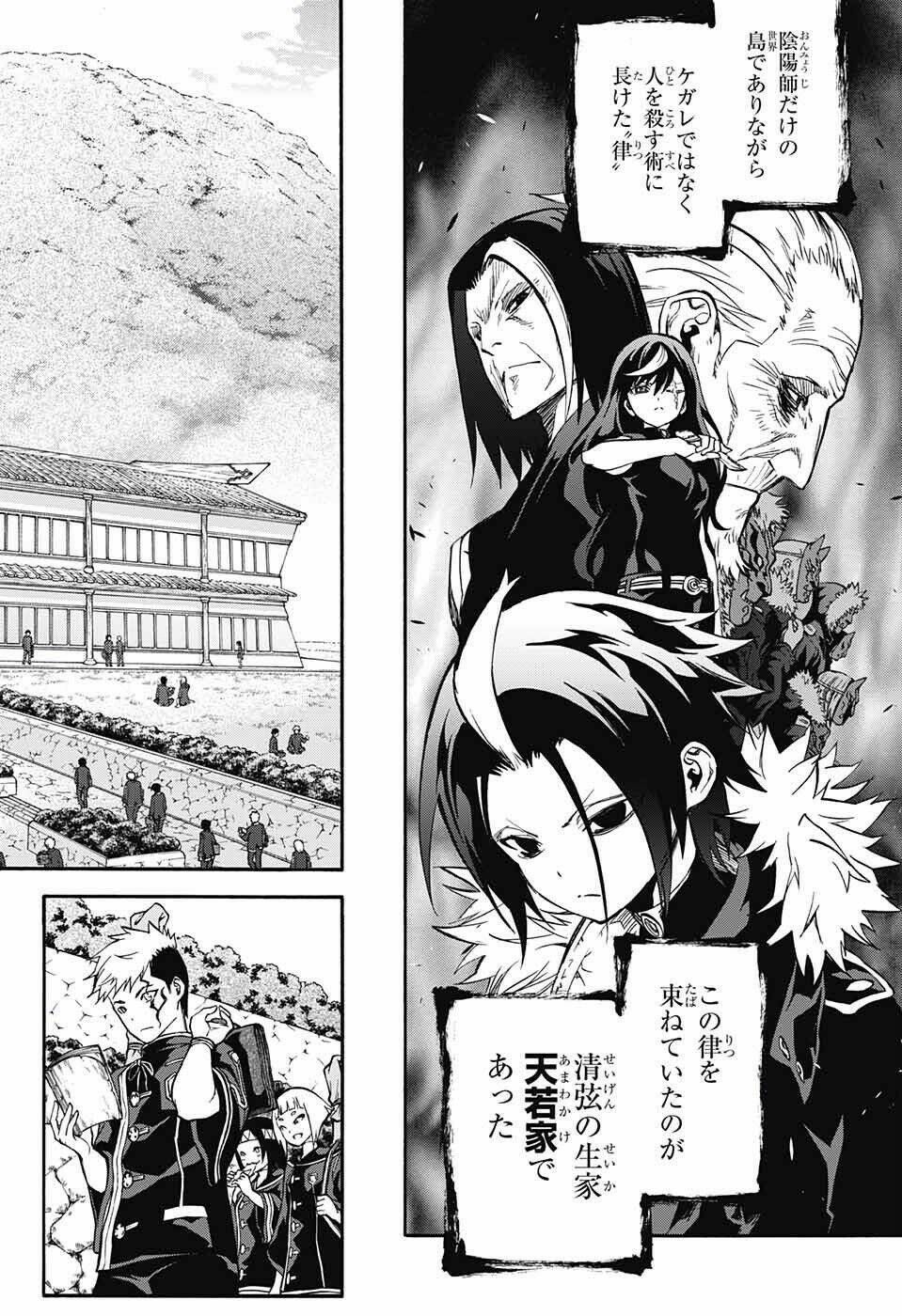 Song Tinh Âm Dương Sư Chapter 33.5 - 8