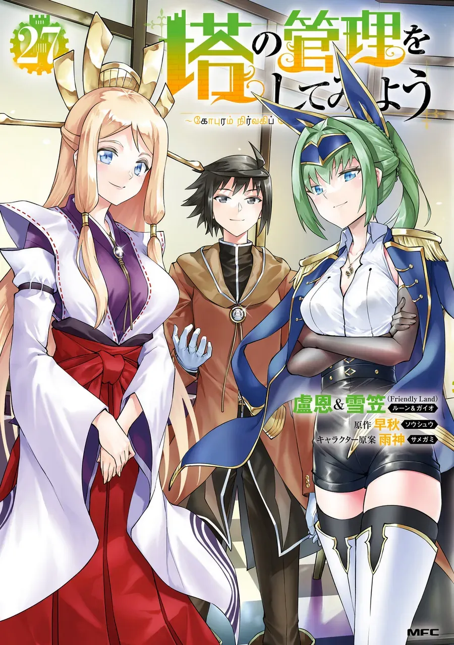 Tono Kanri O Shite Miyou Chapter 91 - 3