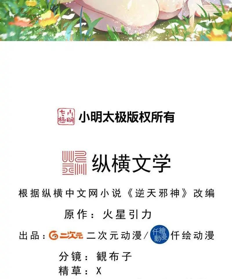 Nghịch Thiên Tà Thần Chapter 772 - 3