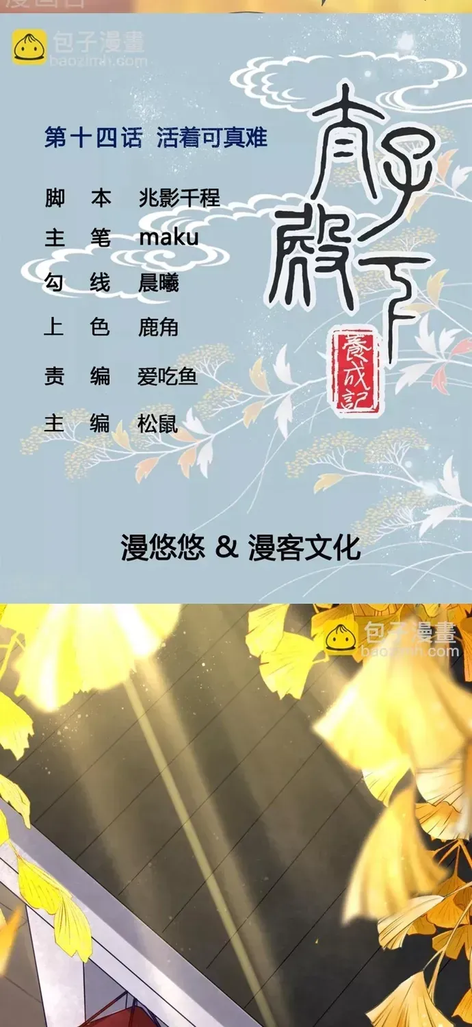 Thái Tử Điện Hạ Dưỡng Thành Kí Chapter 14 - 2