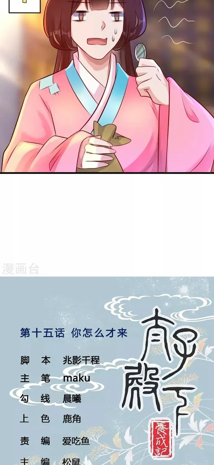 Thái Tử Điện Hạ Dưỡng Thành Kí Chapter 15 - 2