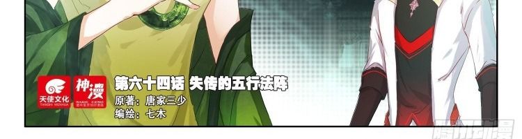 Âm Dương Miện Chapter 64.1 - 5