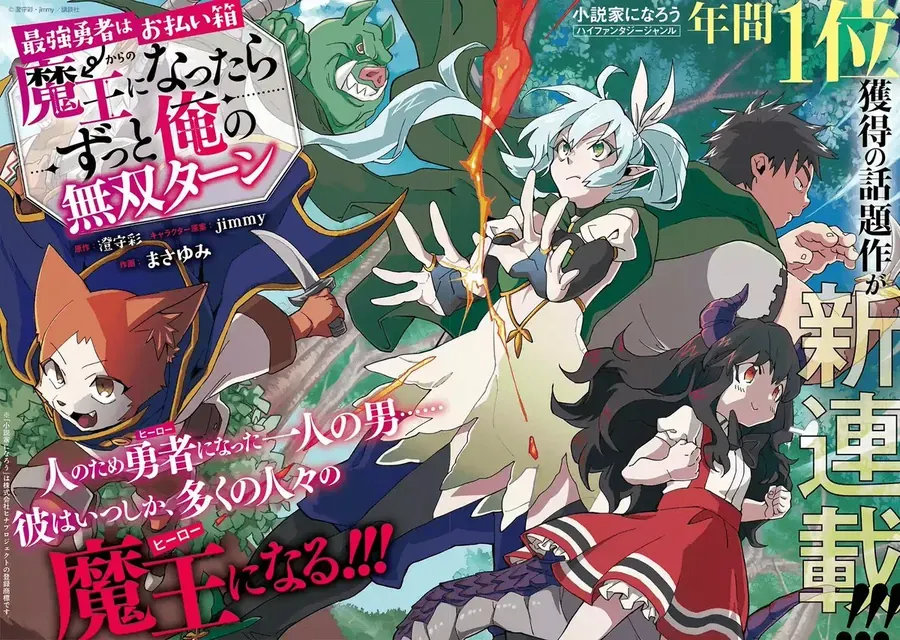 Saikyou Yuusha Wa Oharai Hako: Maou Ni Nattara Zutto Ore No Musou Return Chapter 25.2 - 5