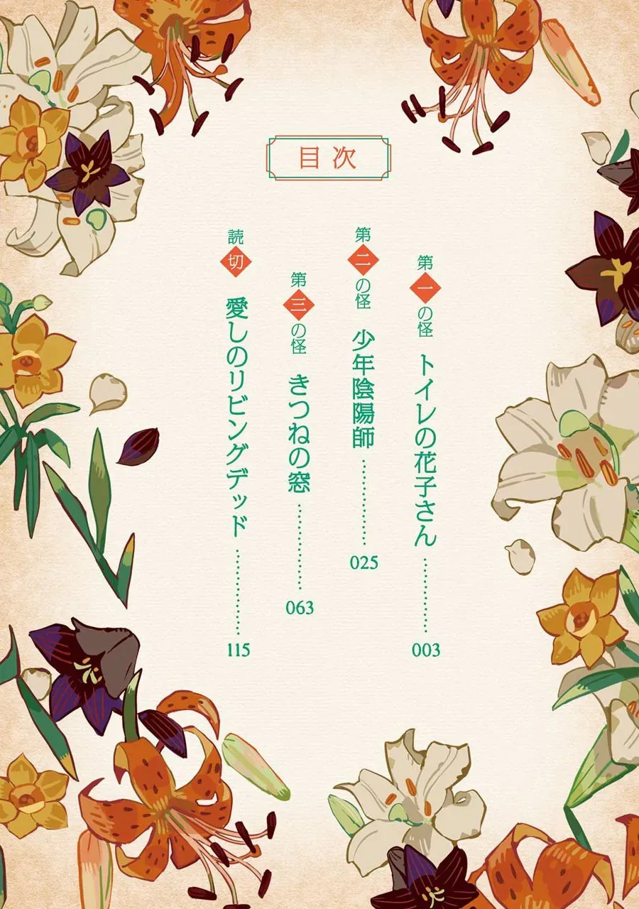 Hanako-Kun Nhà Xí Chapter 0.1 - 4