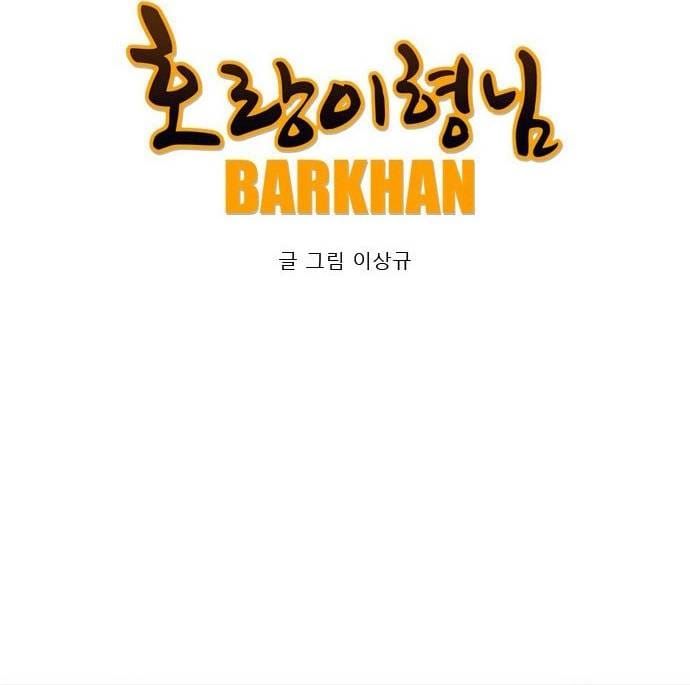 Anh Trai Tôi Là Hổ Chapter 126 - 3