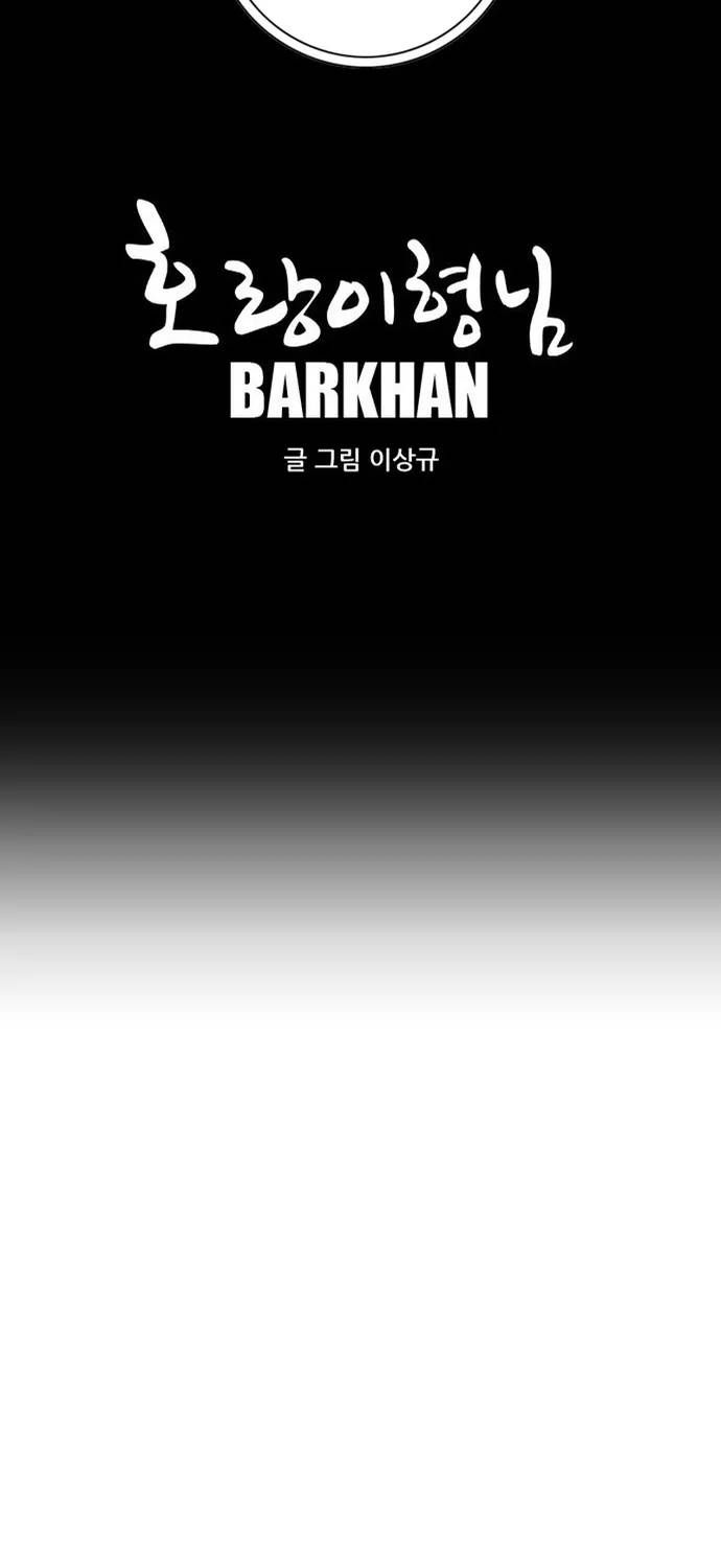 Anh Trai Tôi Là Hổ Chapter 143 - 9