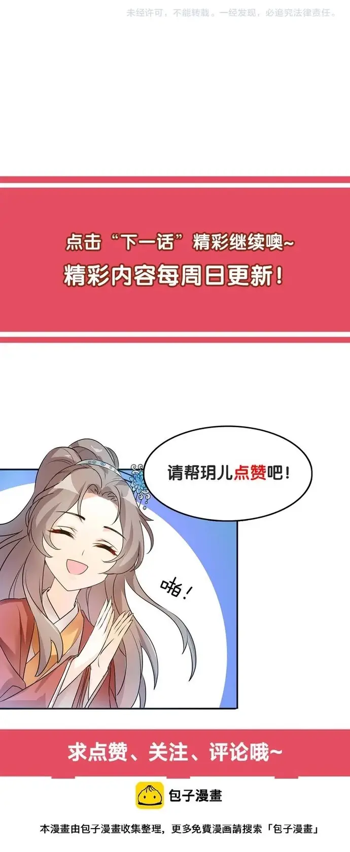 Trùng Sinh Chuyên Sủng Độc Phi Của Nhiếp Chính Vương Chapter 100 - 9