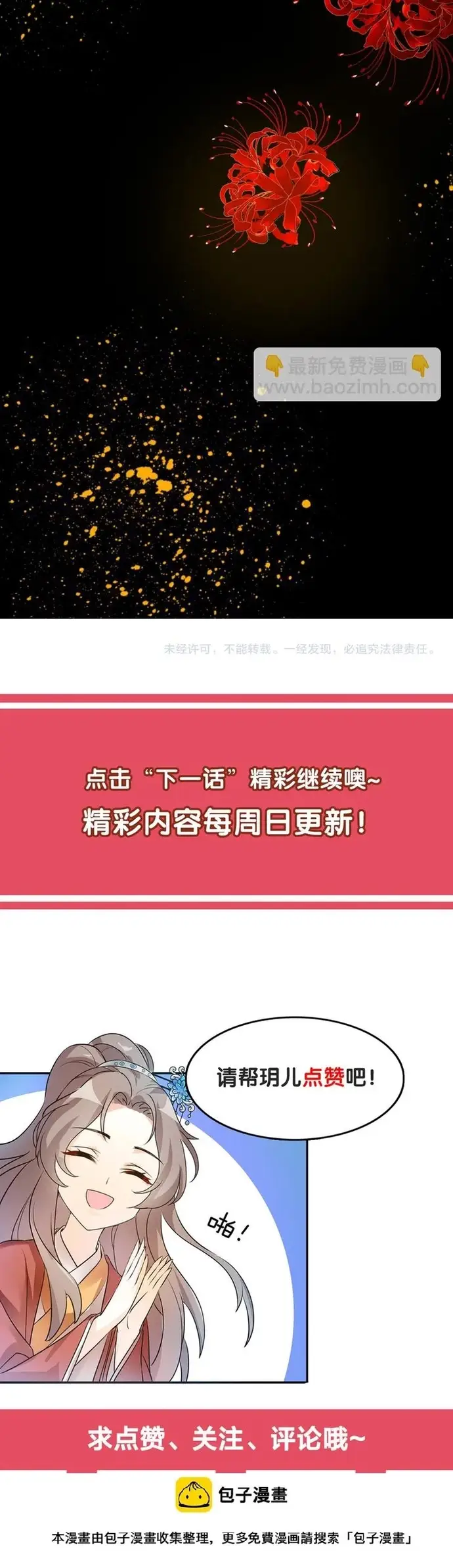 Trùng Sinh Chuyên Sủng Độc Phi Của Nhiếp Chính Vương Chapter 127 - 6