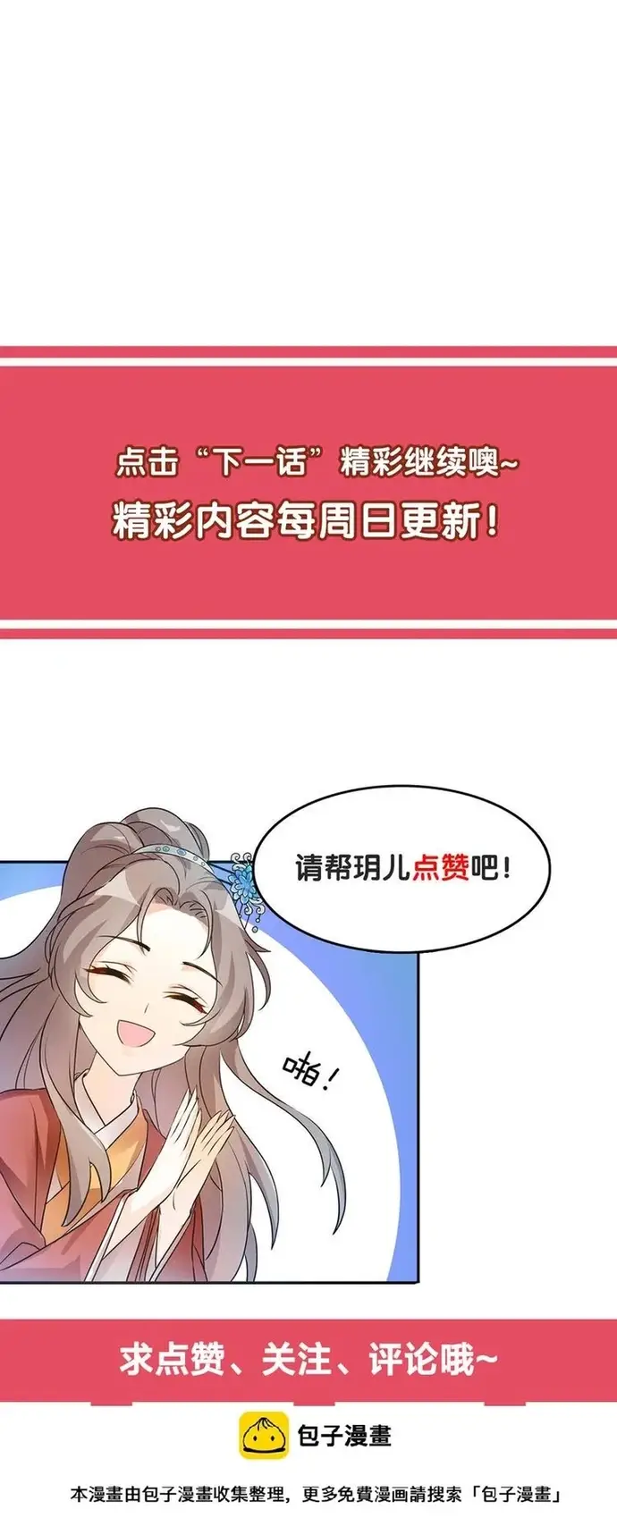 Trùng Sinh Chuyên Sủng Độc Phi Của Nhiếp Chính Vương Chapter 132 - 6