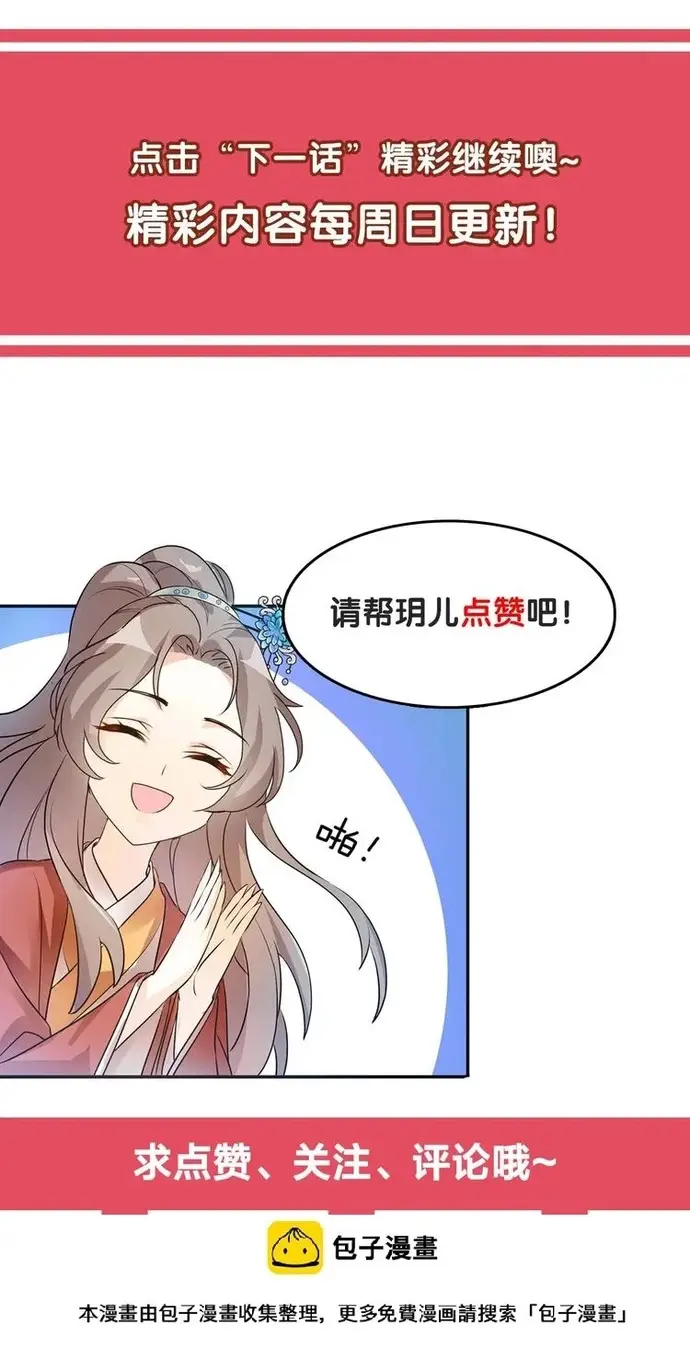 Trùng Sinh Chuyên Sủng Độc Phi Của Nhiếp Chính Vương Chapter 90 - 8