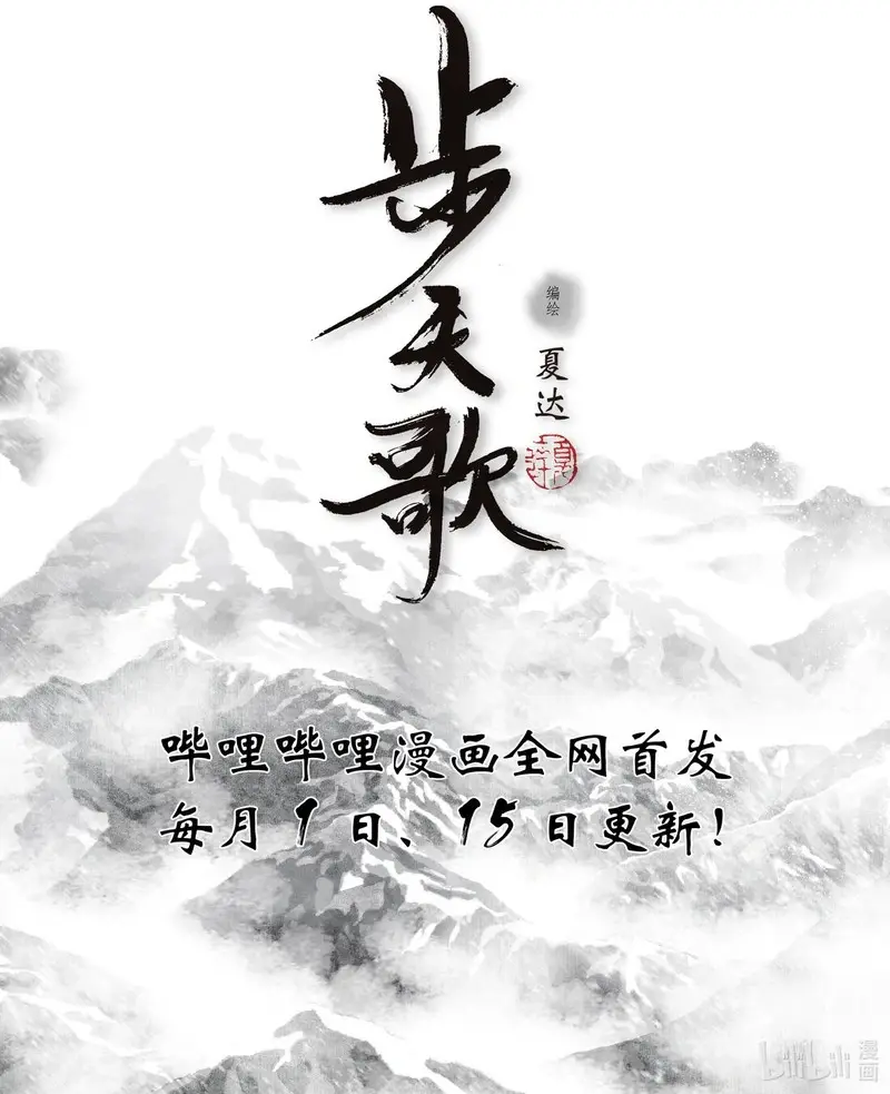 Bộ Thiên Ca Chapter 108 - 3