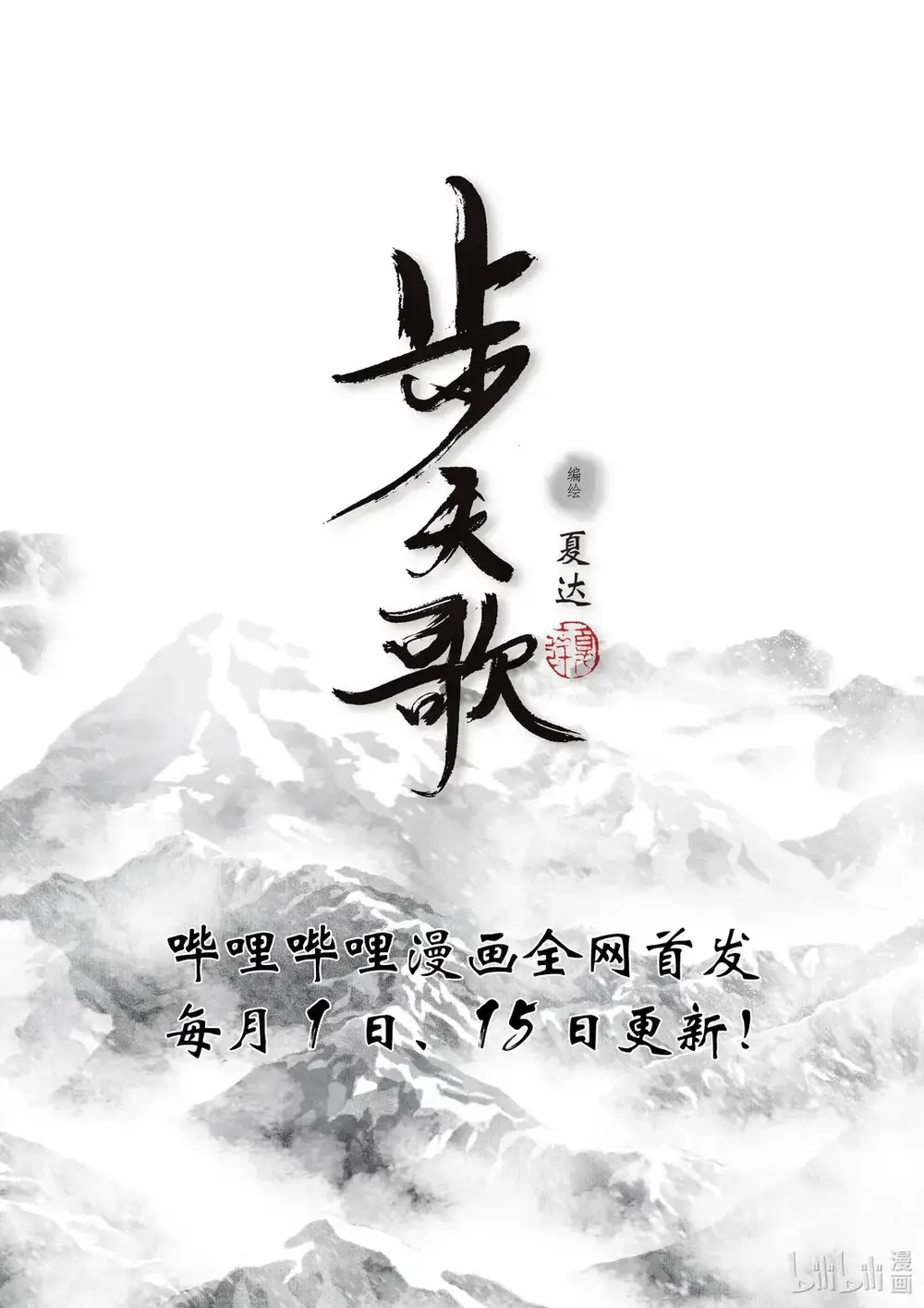 Bộ Thiên Ca Chapter 109 - 4