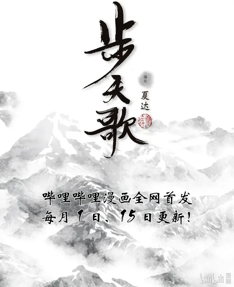 Bộ Thiên Ca Chapter 112 - 3