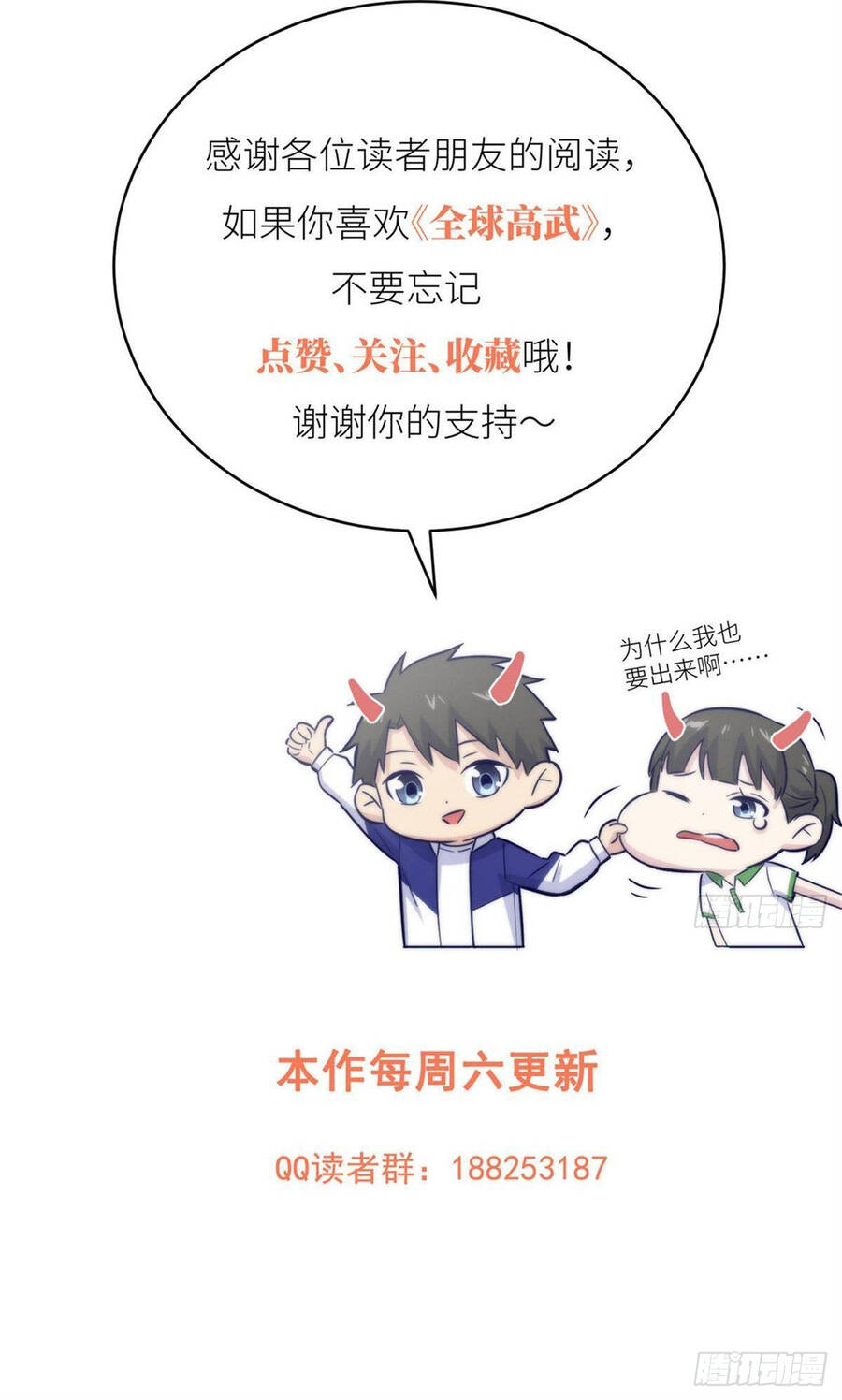 Toàn Cầu Cao Võ Chapter 345 - 12