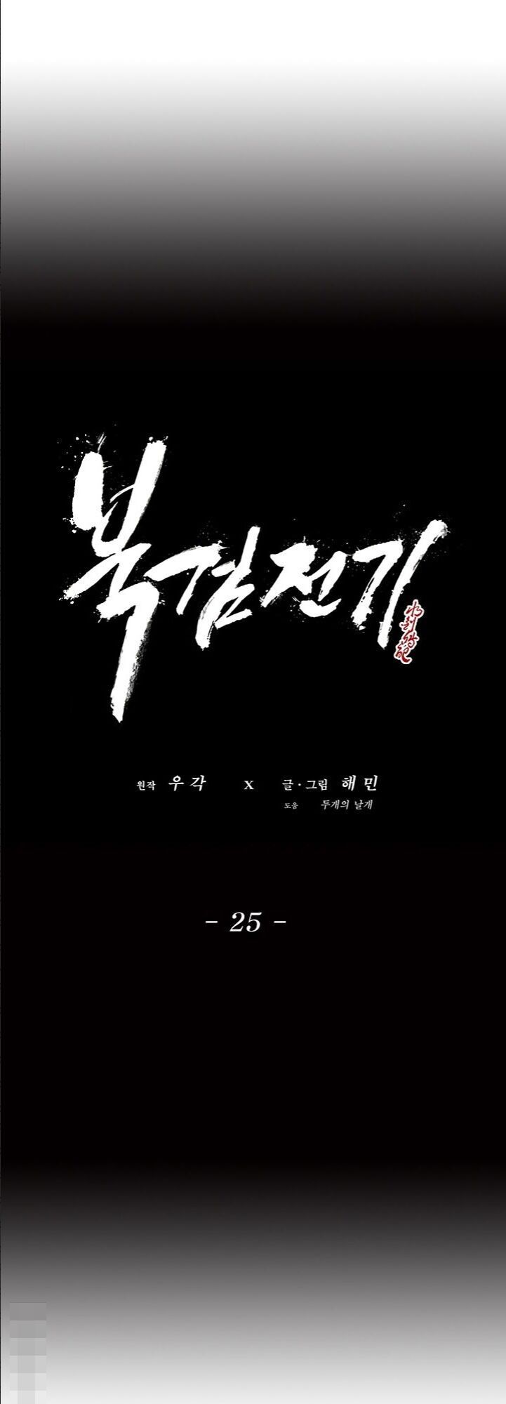 Bắc Kiếm Giang Hồ Chapter 25 - 53