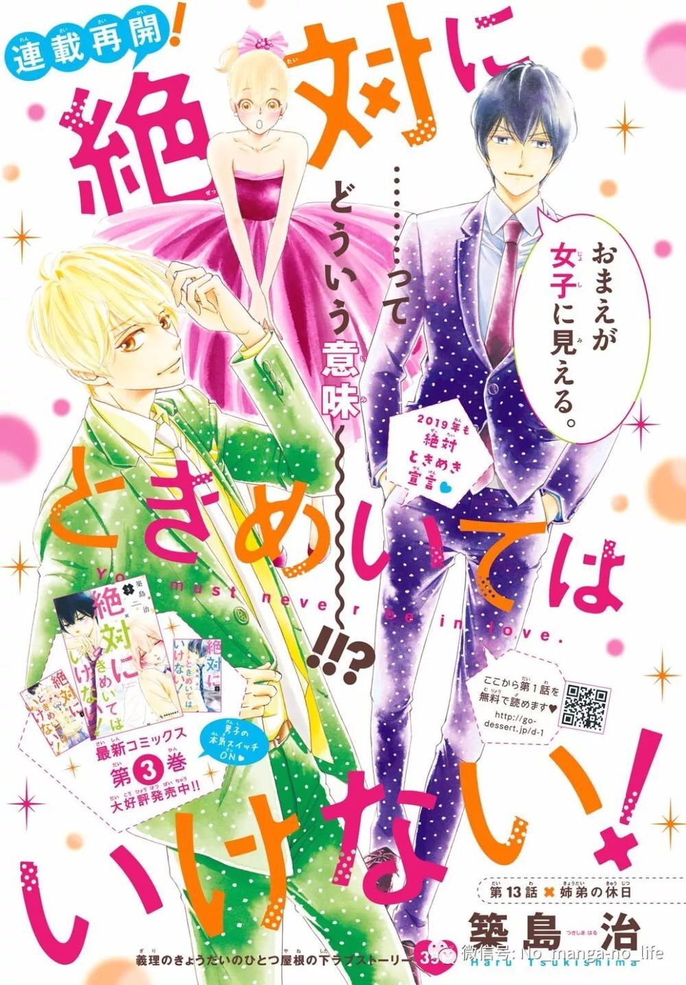 Zettai Ni Tokimeite Wa Ikenai! Chapter 13 - 2