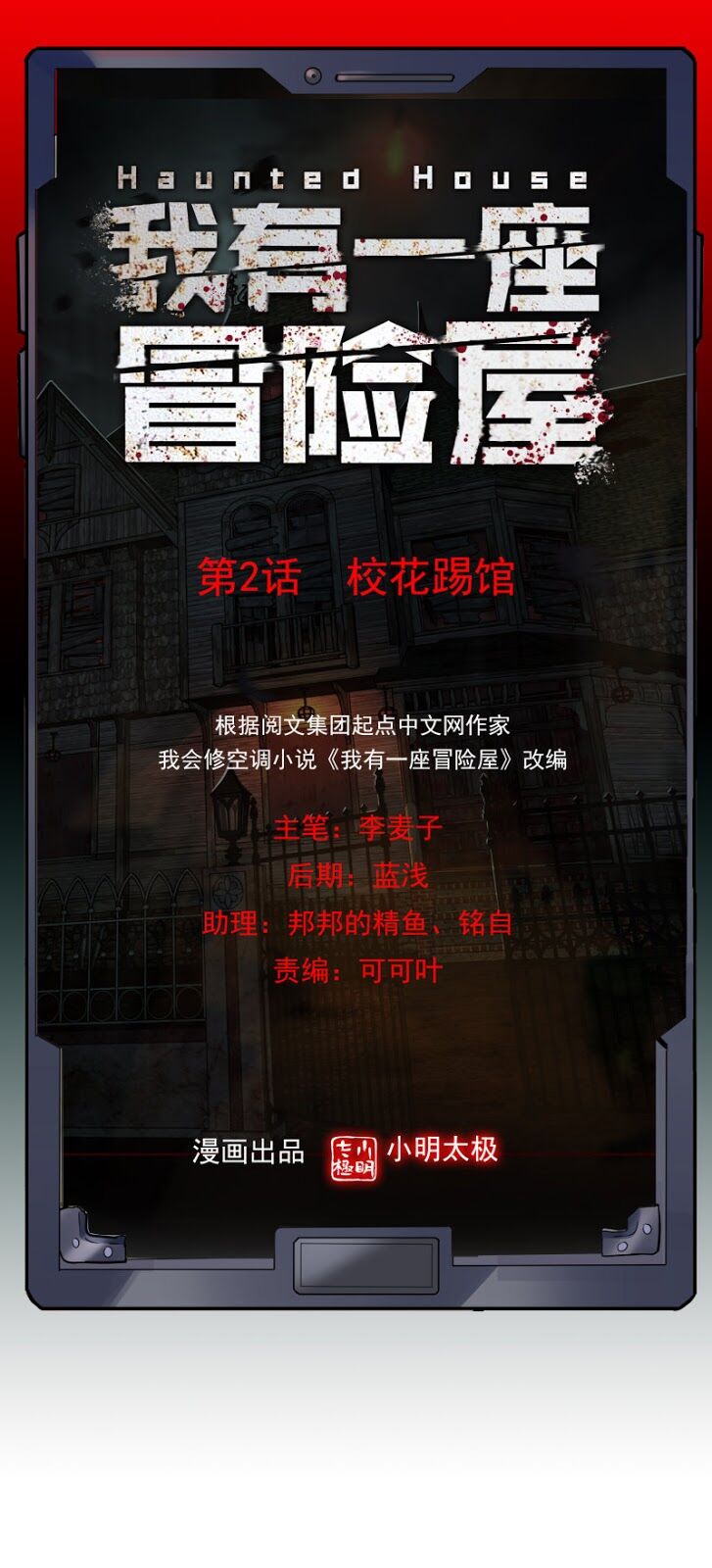 Ta Có Một Tòa Nhà Ma Chapter 2 - 1