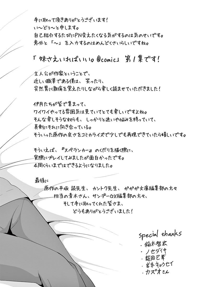 Imouto Sae Ireba Ii Chapter 5 - 43