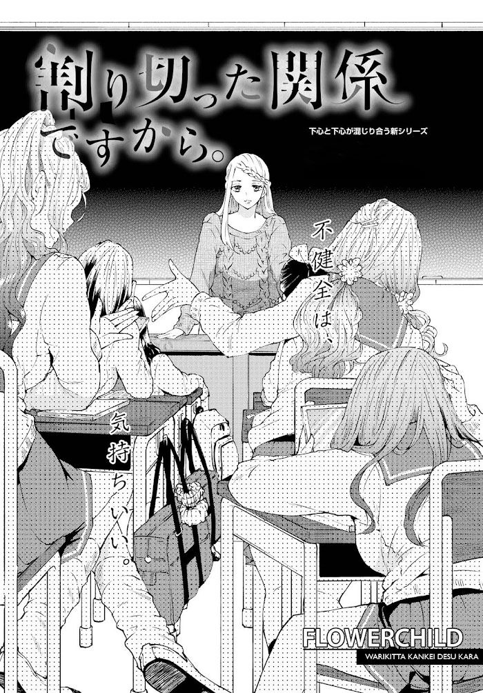 Warikitta Kankei Desukara. Chapter 2 - 2