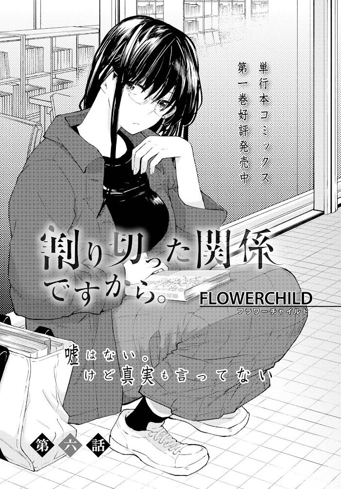 Warikitta Kankei Desukara. Chapter 6 - 2