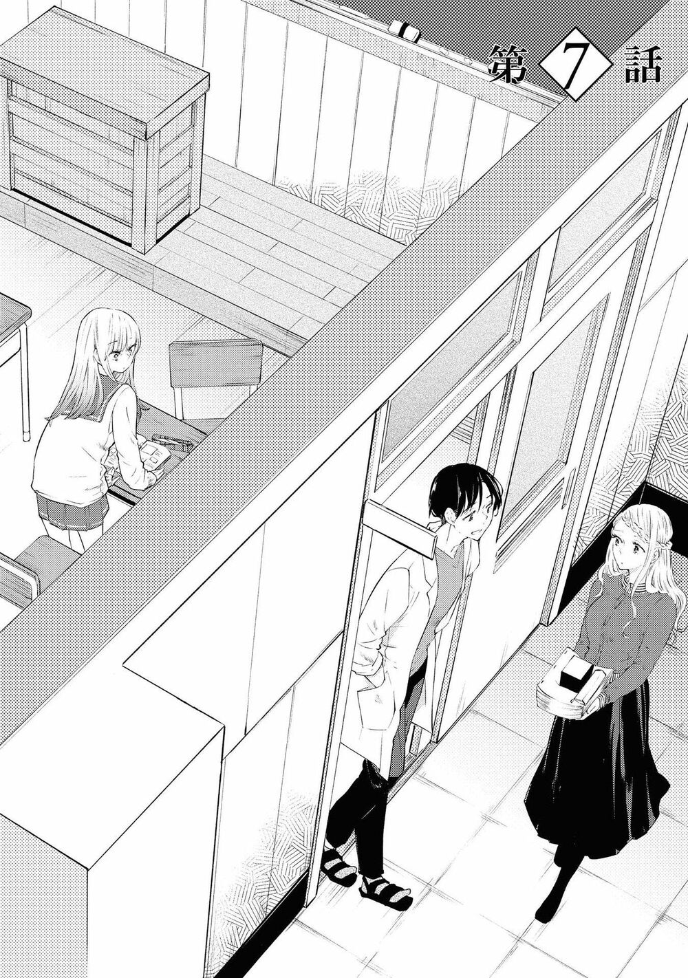 Warikitta Kankei Desukara. Chapter 7 - 3