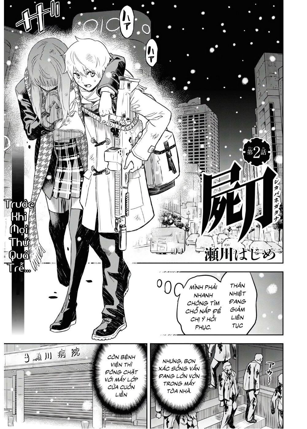 Shikabane-Gatana Chapter 2 - 3