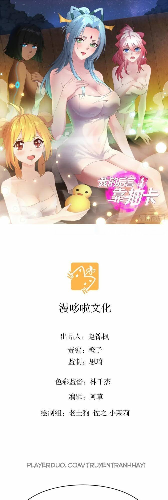 Hậu Cung Của Ta Dựa Vào Rút Thẻ Chapter 5 - 2