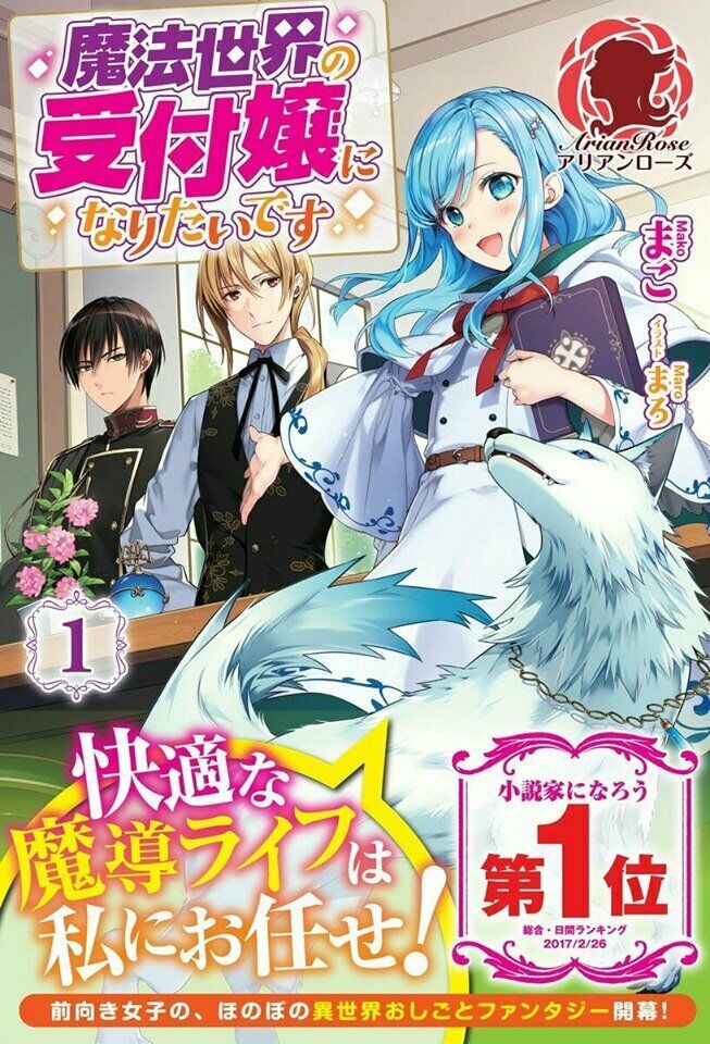 Tôi Muốn Làm Tiếp Tân Của Thế Giới Ma Pháp Chapter 1.1 - 1