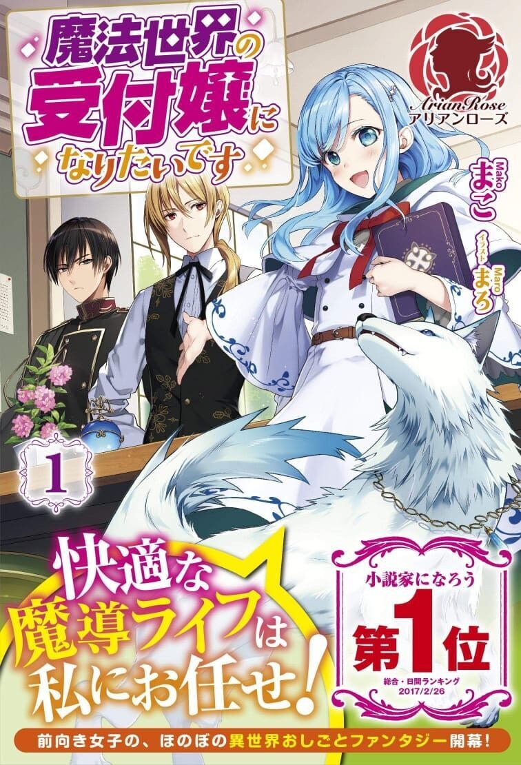 Tôi Muốn Làm Tiếp Tân Của Thế Giới Ma Pháp Chapter 1.2 - 1