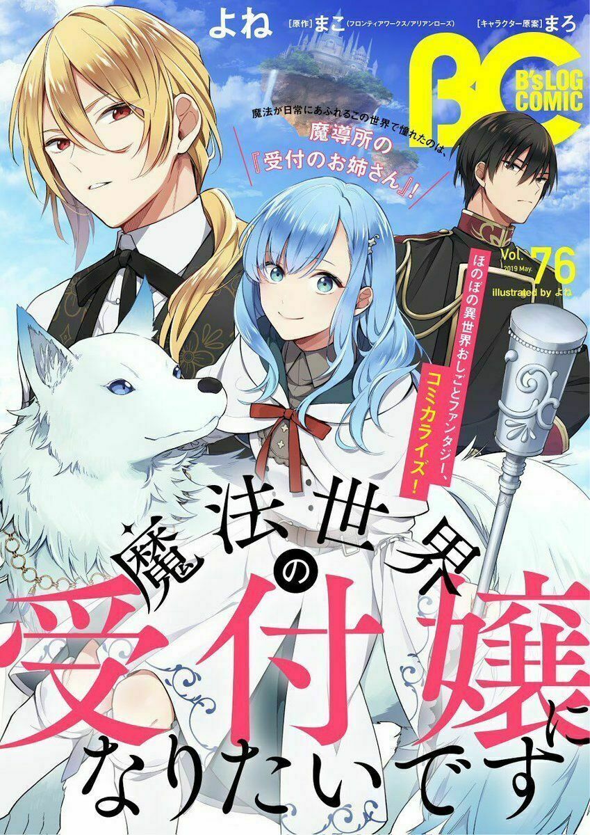 Tôi Muốn Làm Tiếp Tân Của Thế Giới Ma Pháp Chapter 2.2 - 1