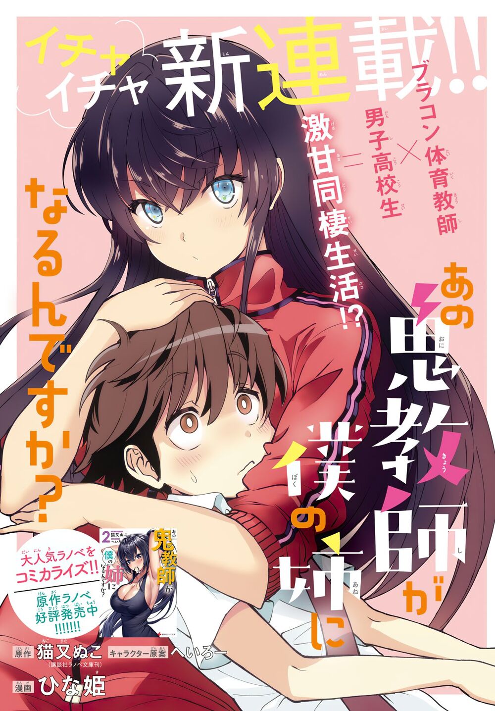Bà Cô Ác Quỷ Đó Là Chị Tôi Sao? Chapter 1 - 2