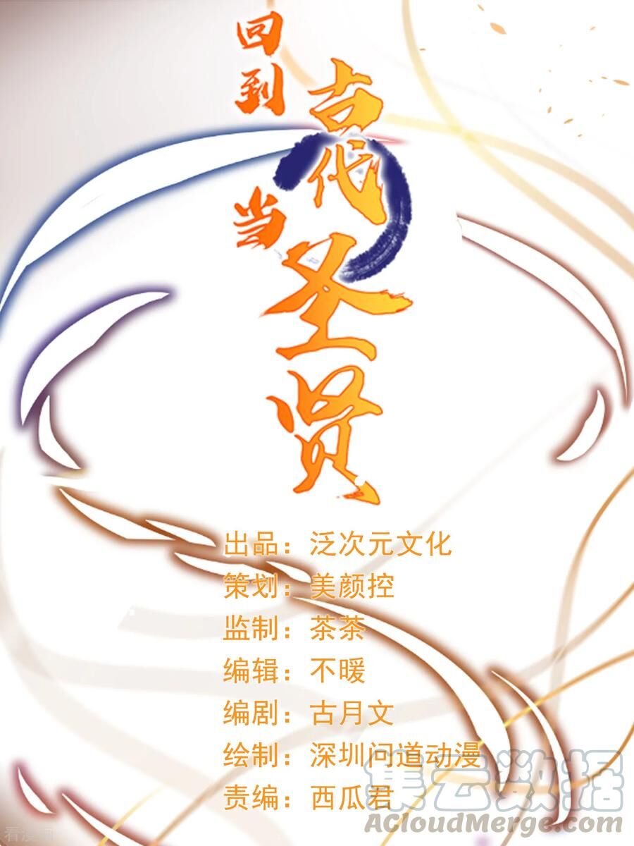 Trở Về Cổ Đại Làm Thánh Hiền Chapter 1 - 2