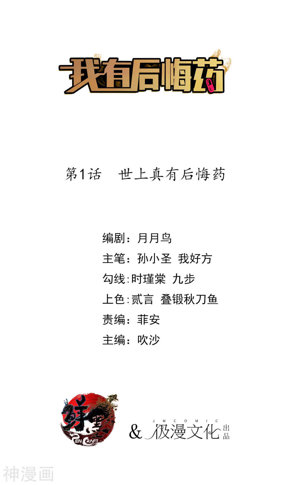 Tôi Có Thuốc Hối Hận Chapter 1 - 2