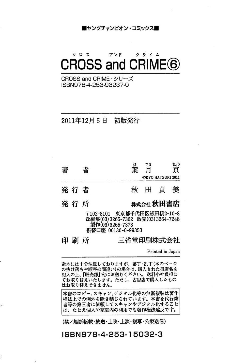 Cross And Crime Chapter 53 - 29