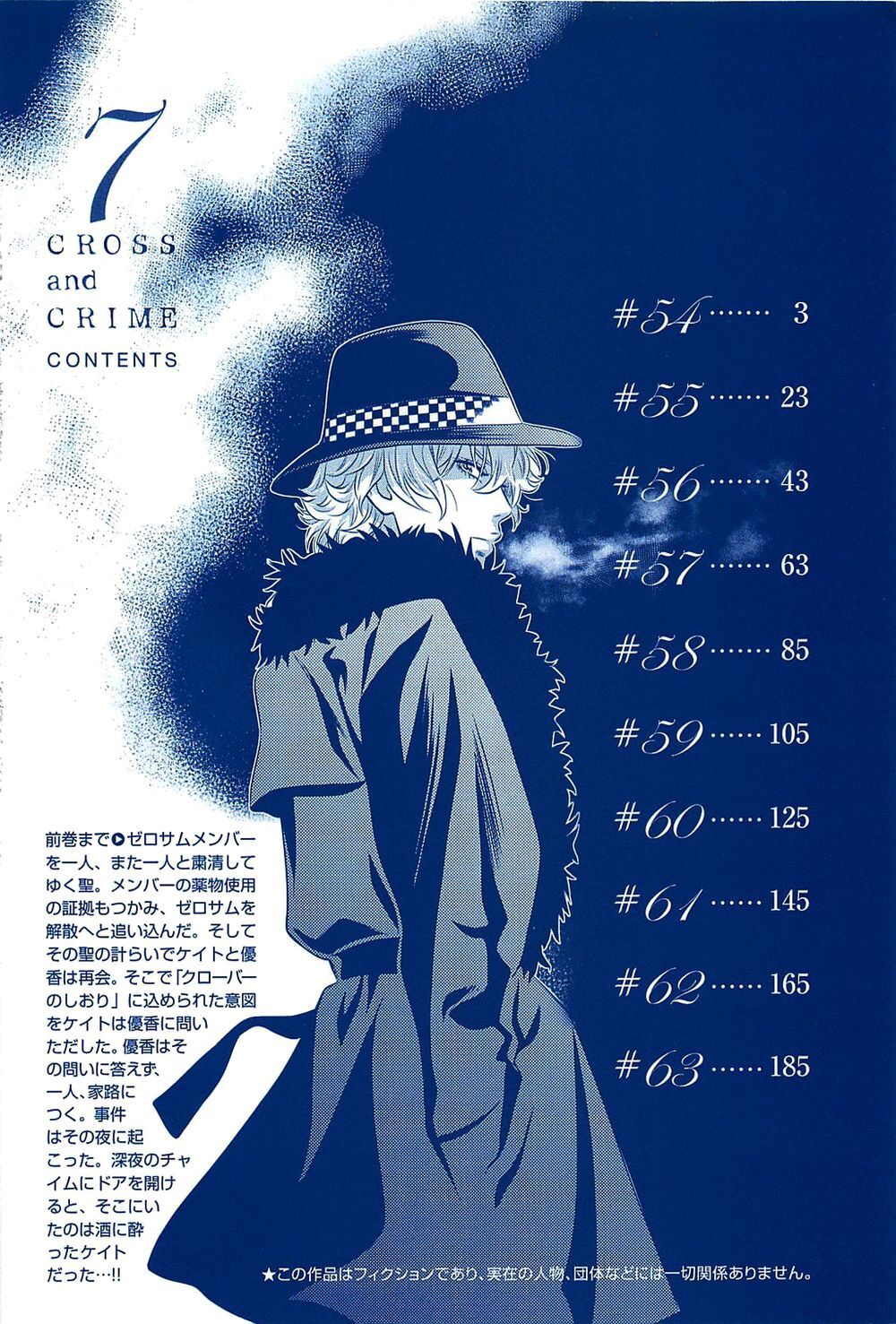 Cross And Crime Chapter 54 - 8