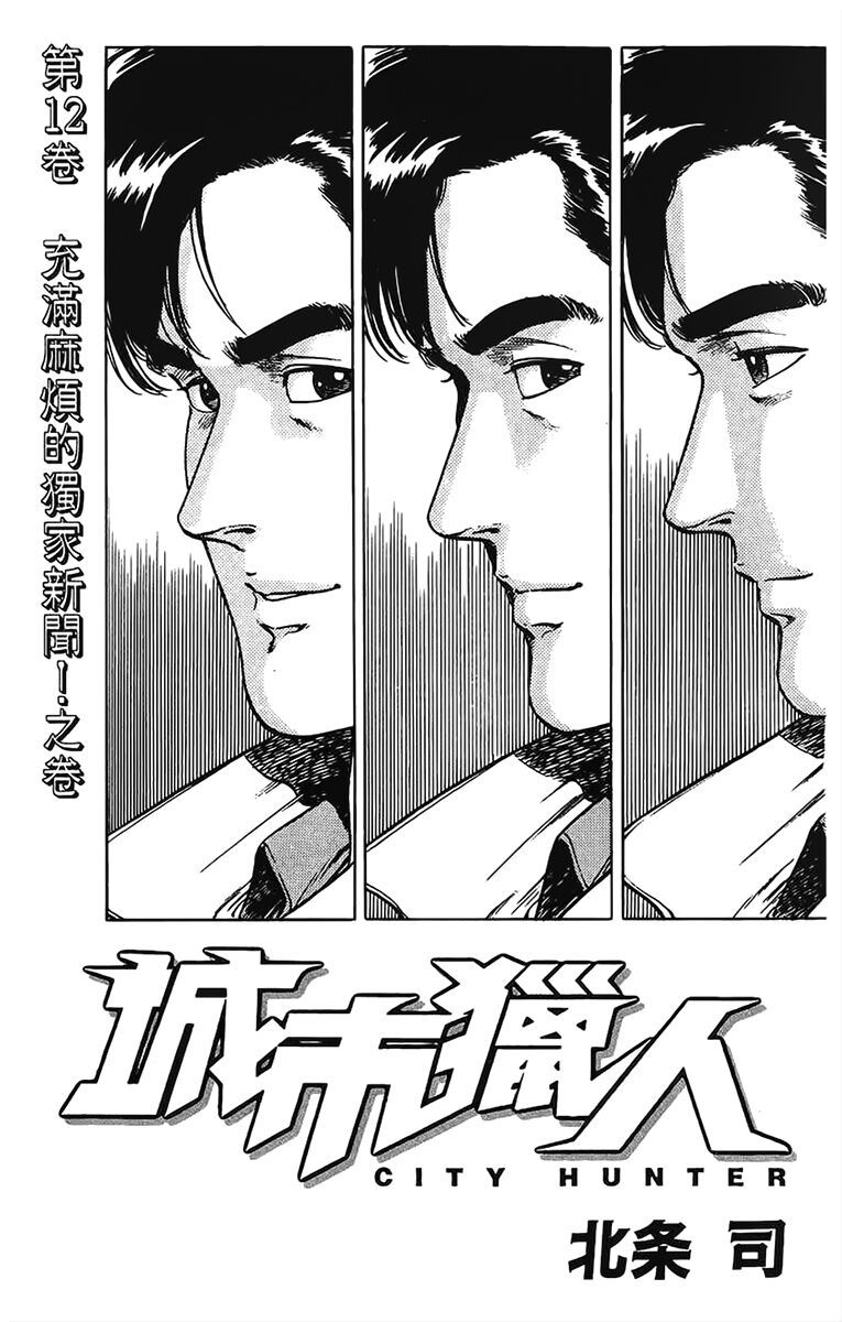 City Hunter Chapter 45 - 2