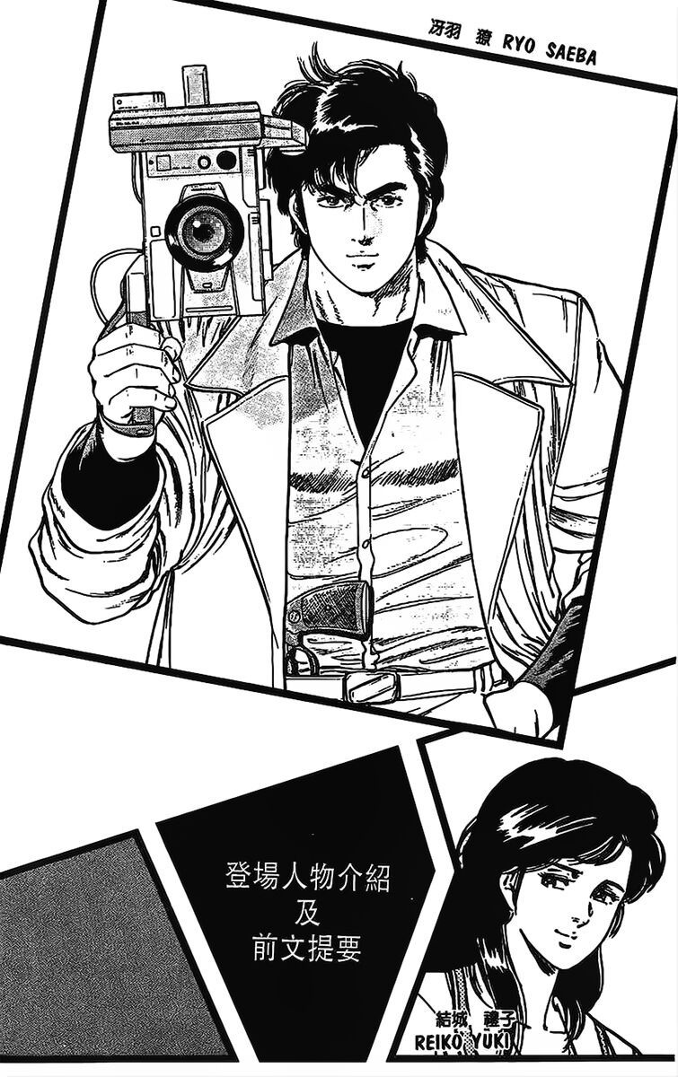 City Hunter Chapter 45 - 3