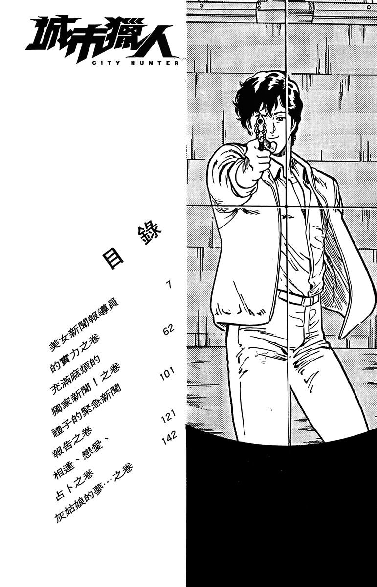 City Hunter Chapter 45 - 5