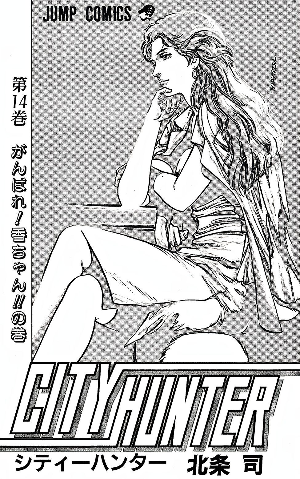City Hunter Chapter 56 - 1
