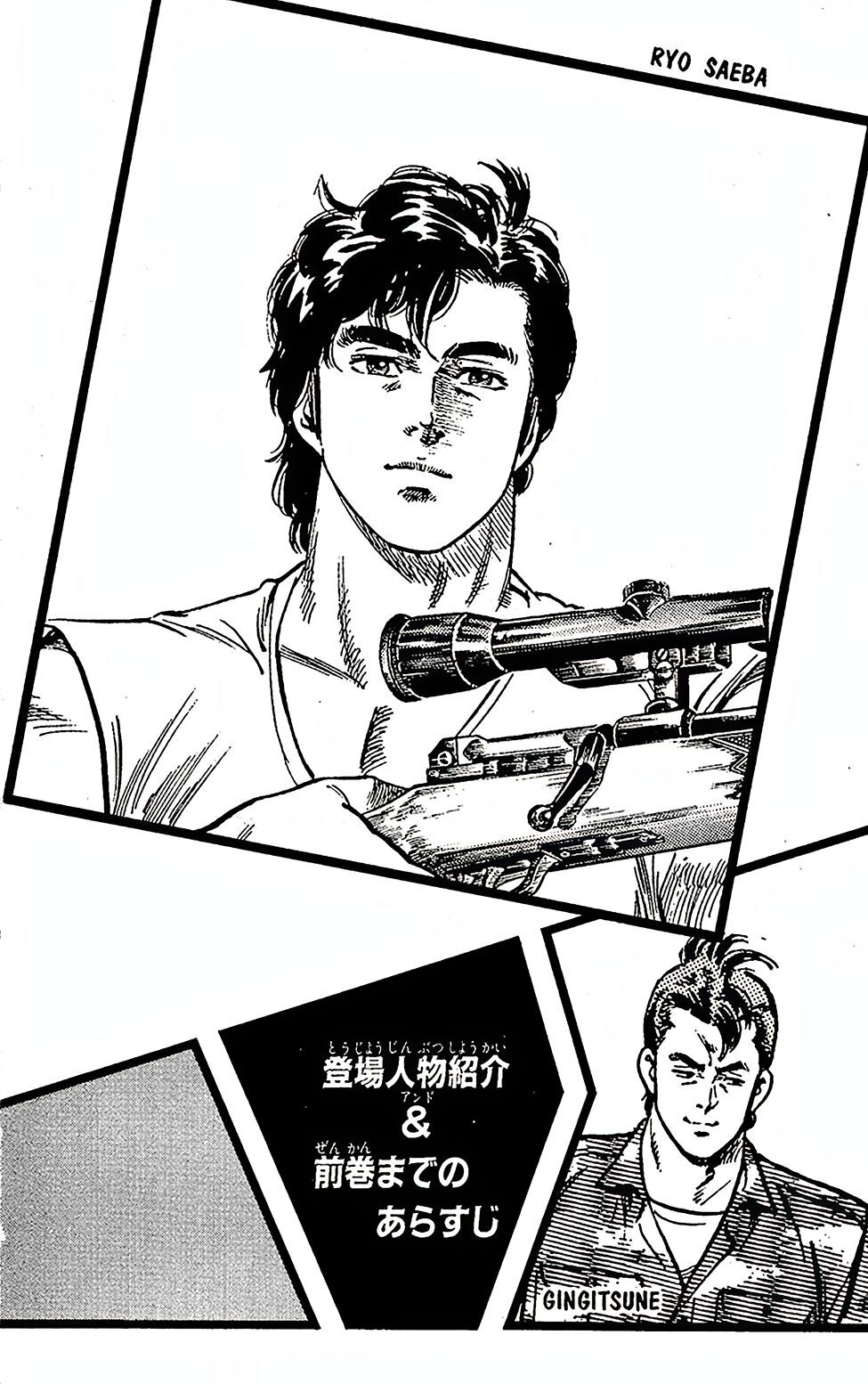 City Hunter Chapter 56 - 2