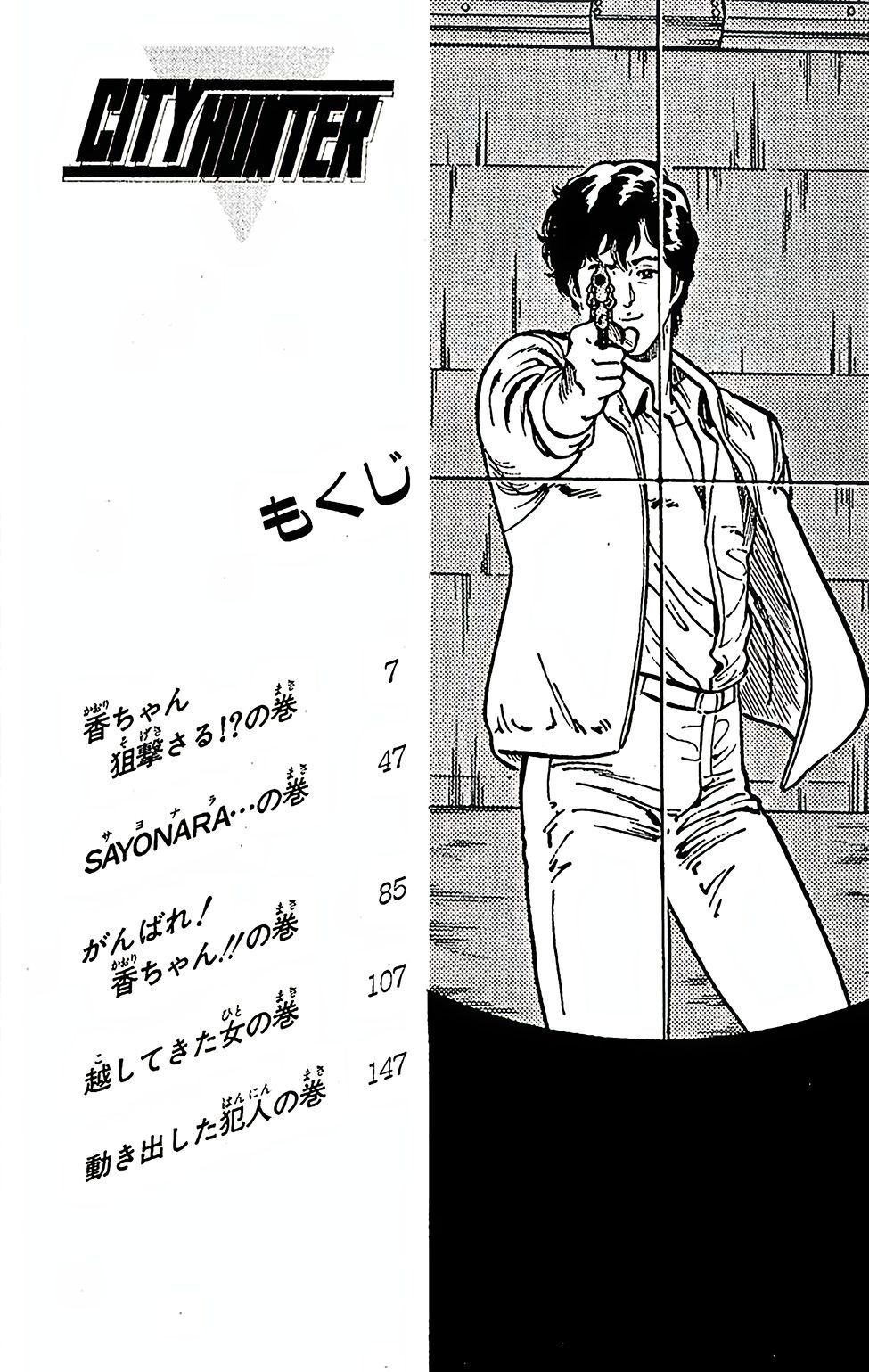 City Hunter Chapter 56 - 4