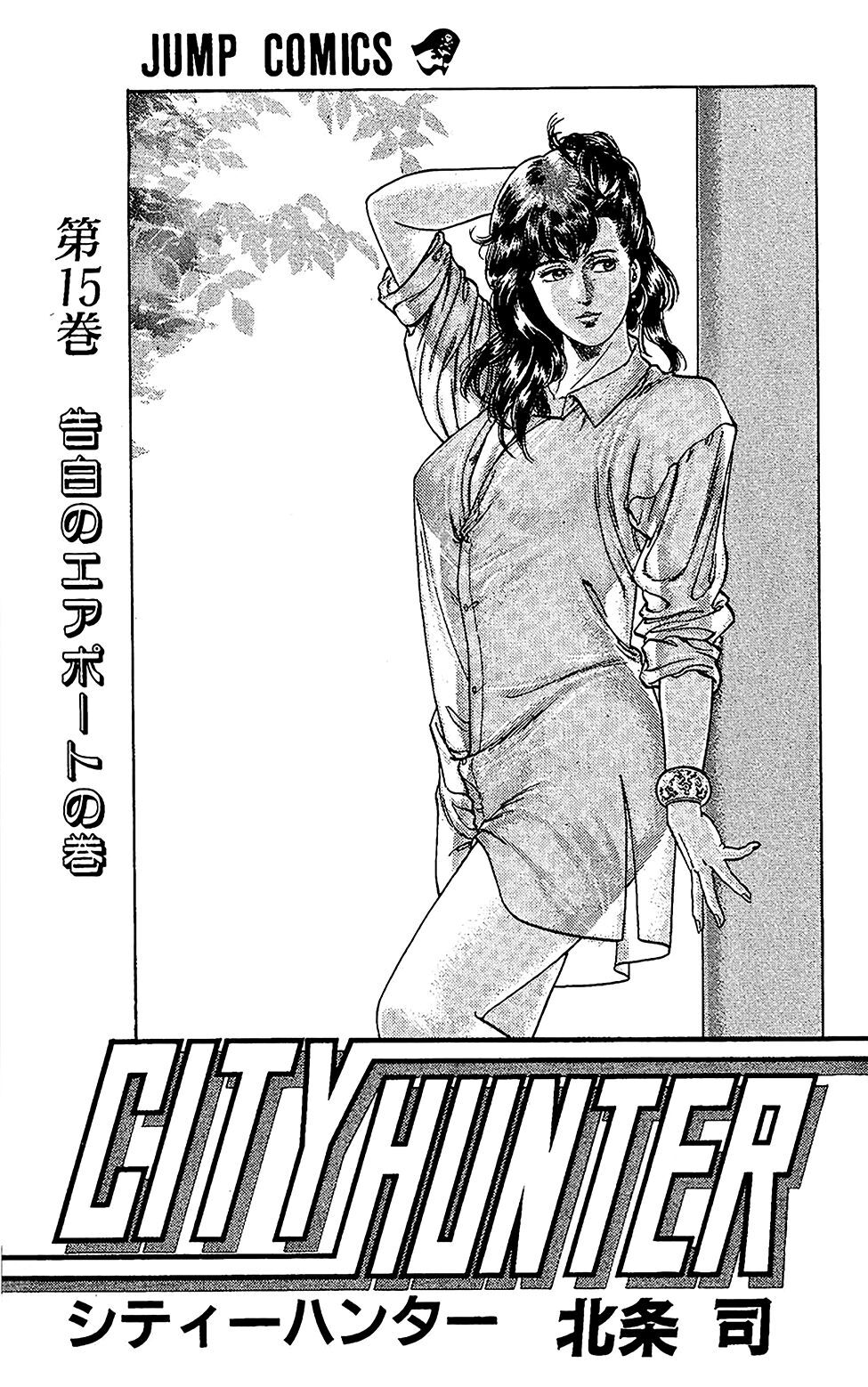 City Hunter Chapter 61 - 2