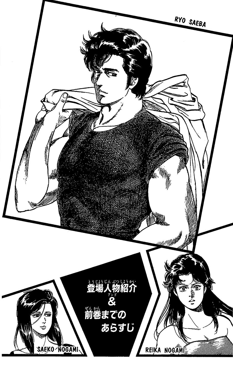 City Hunter Chapter 61 - 3