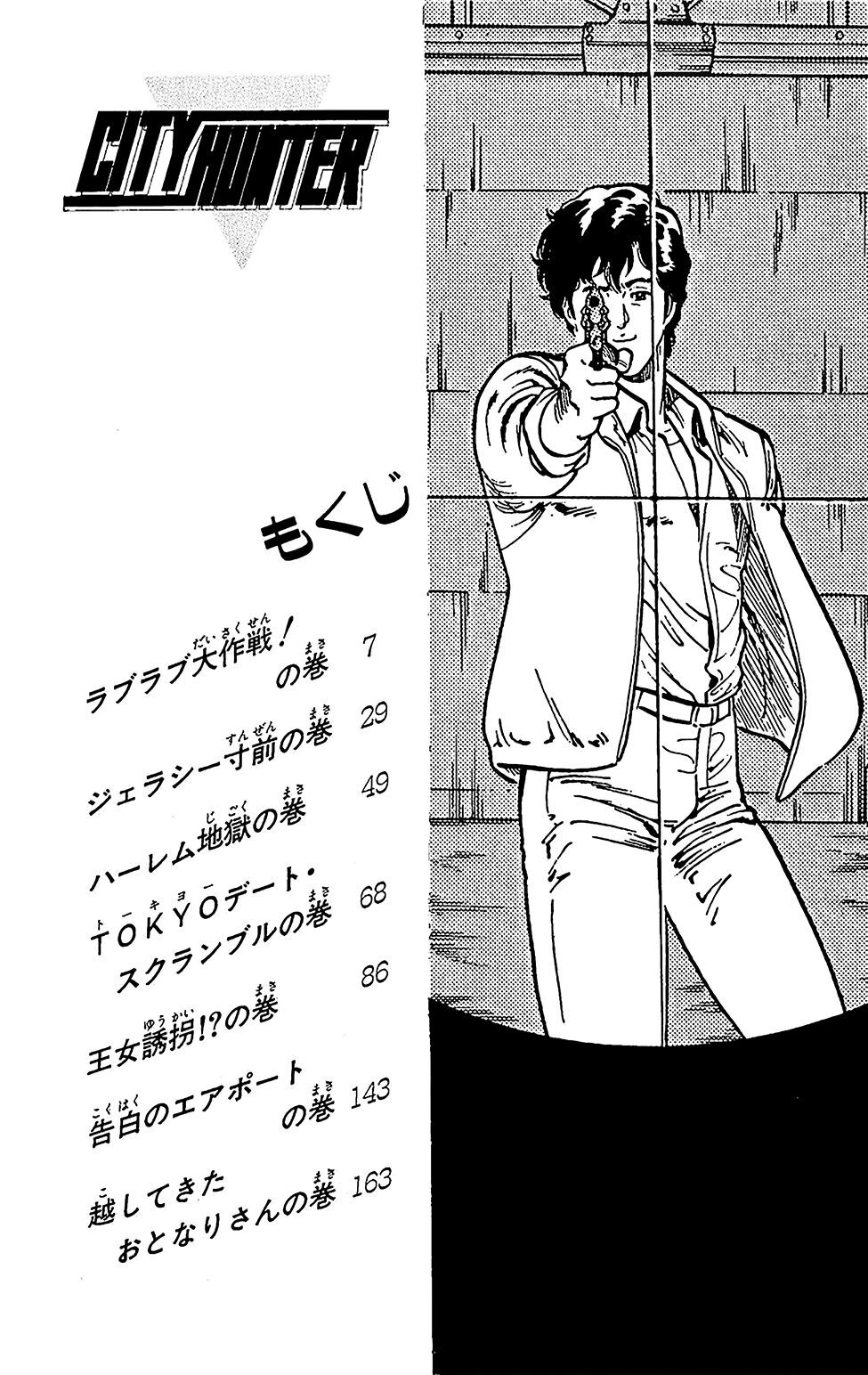 City Hunter Chapter 61 - 5