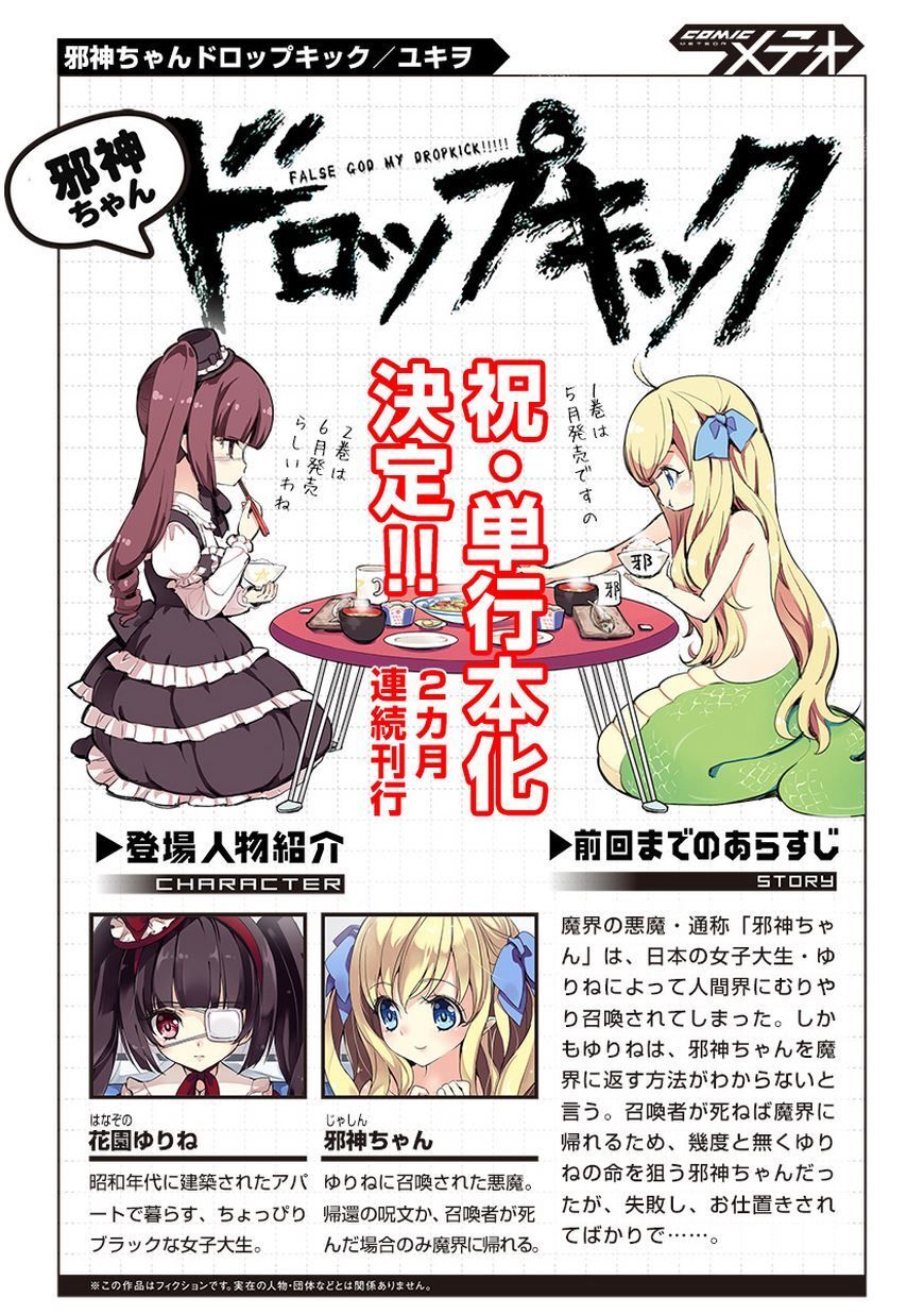 Jyashin-Chan Dropkick Chapter 27 - 3