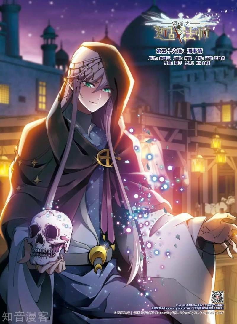 Võng Du Chi Cận Chiến Pháp Sư Chapter 58 - 3