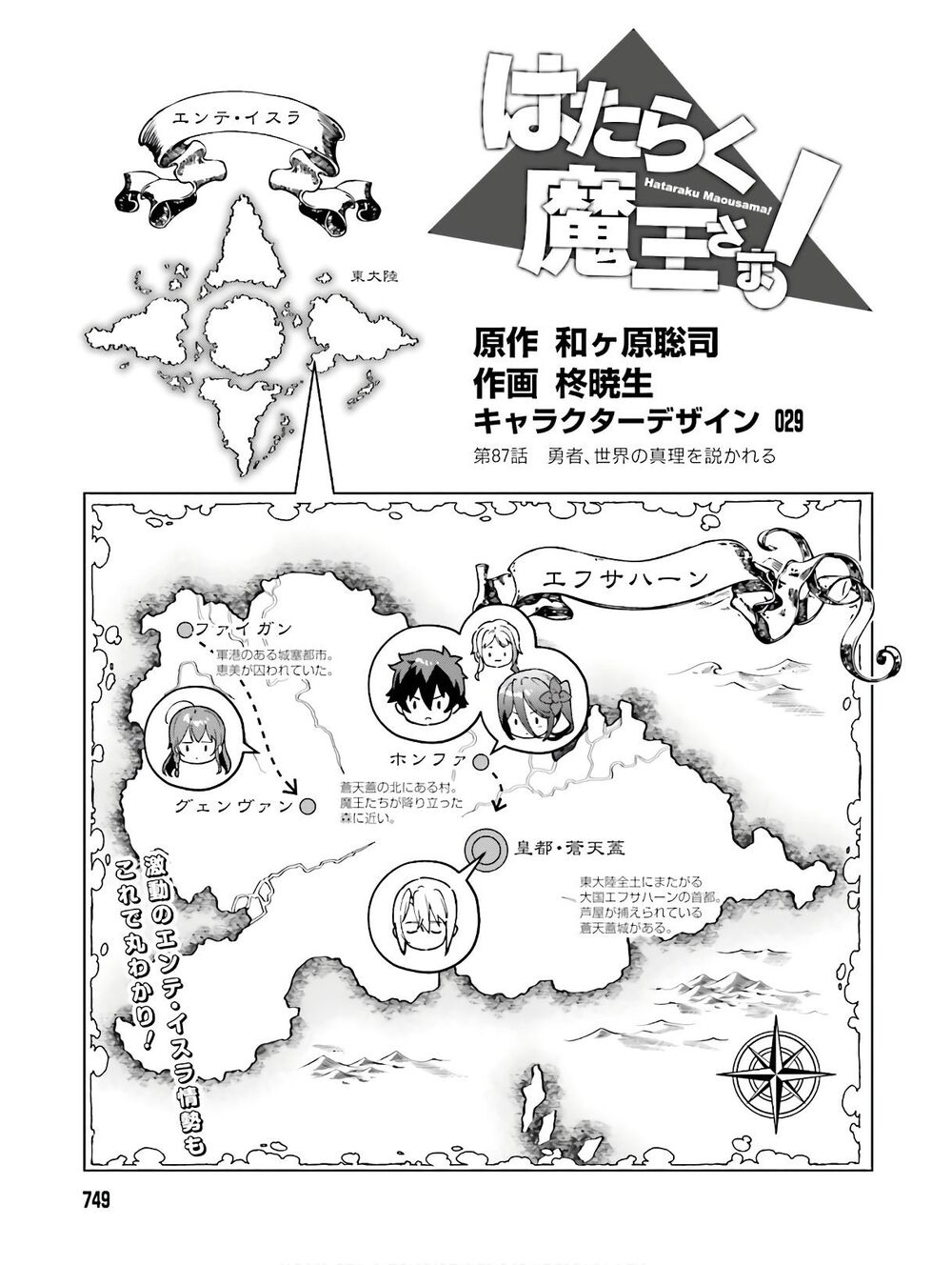 Ma Vương Đi Làm Chapter 87 - 2