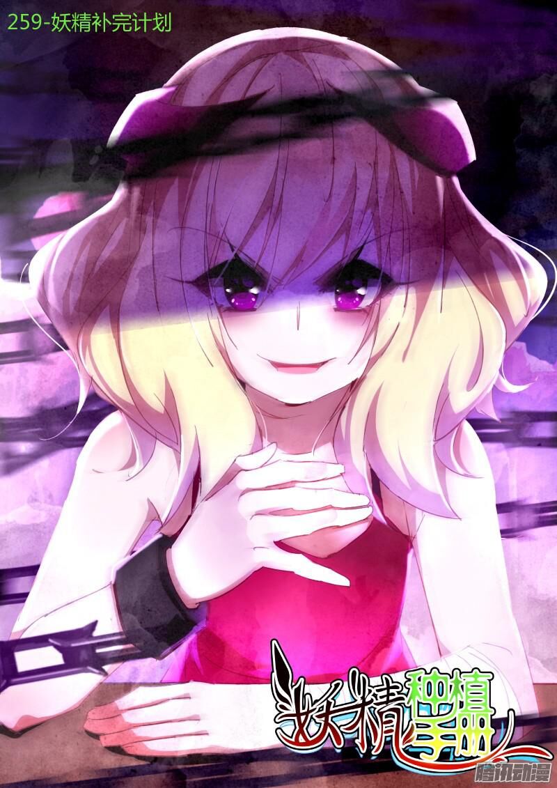 Sổ Tay Trồng Yêu Tinh Chapter 259 - 1