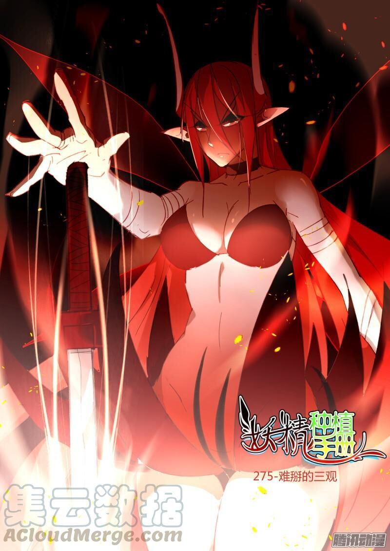 Sổ Tay Trồng Yêu Tinh Chapter 275 - 1