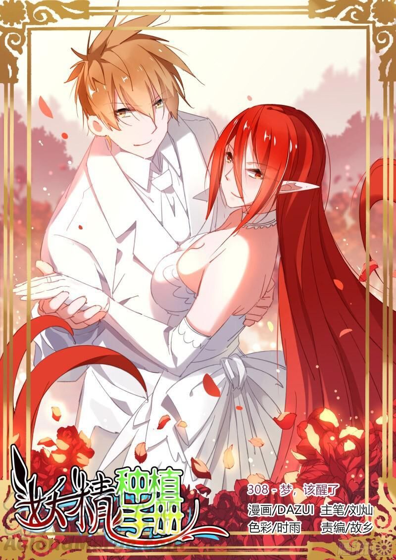 Sổ Tay Trồng Yêu Tinh Chapter 308 - 1